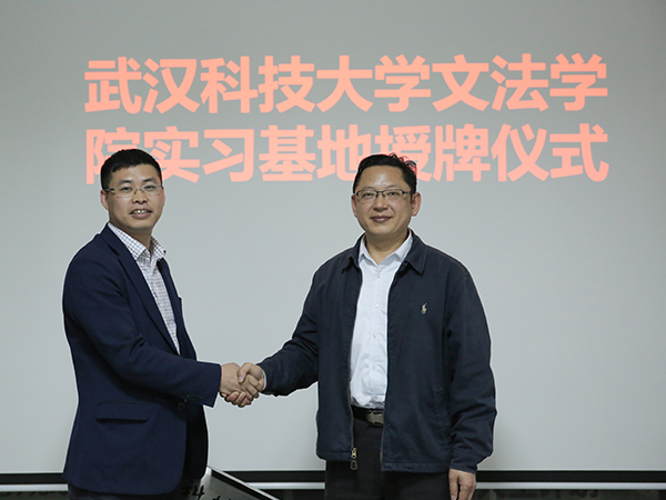 武汉科技大学红瓜子传媒实习基地授牌