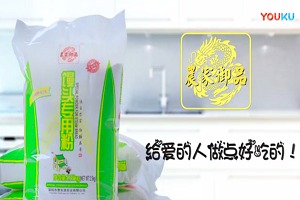 红瓜子文化传媒-农家御品中式面粉 微电影V3 